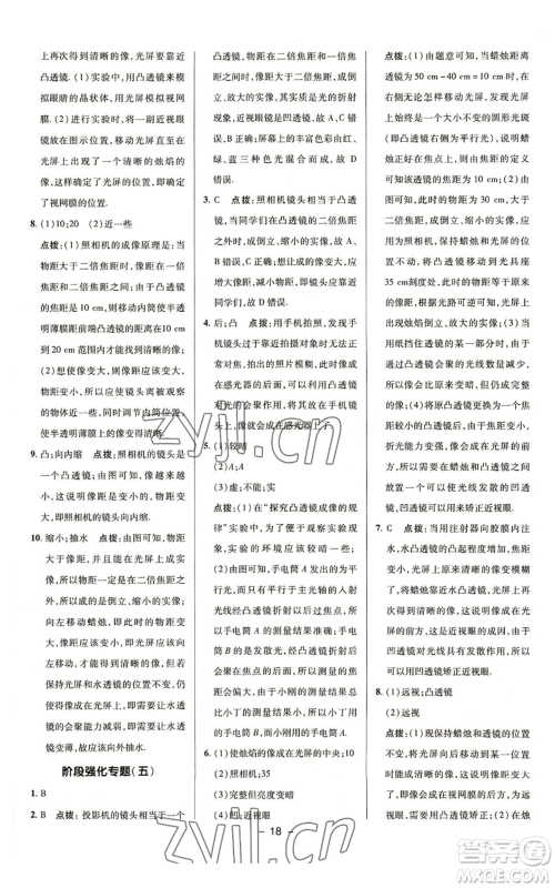 陕西人民教育出版社2022秋季综合应用创新题典中点提分练习册八年级上册物理苏科版参考答案 陕西人民教育出版社2022秋季综合应用创新题典中点提分练习册八年级上册物理苏科版参考答案