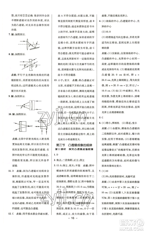 陕西人民教育出版社2022秋季综合应用创新题典中点提分练习册八年级上册物理苏科版参考答案