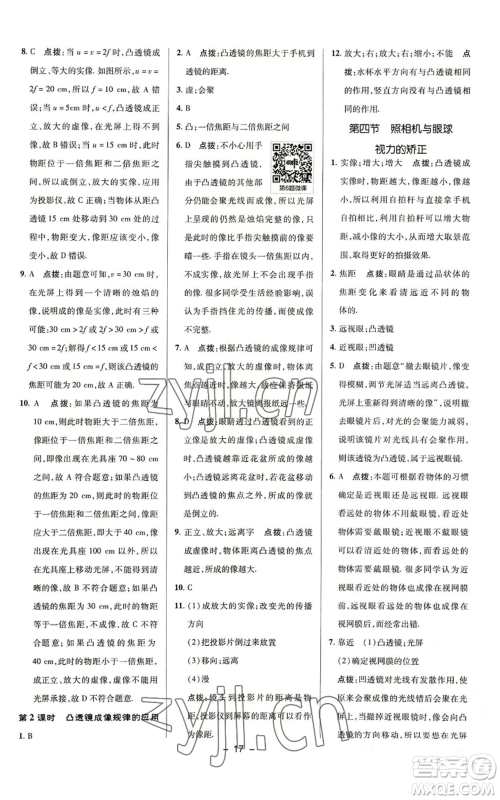 陕西人民教育出版社2022秋季综合应用创新题典中点提分练习册八年级上册物理苏科版参考答案