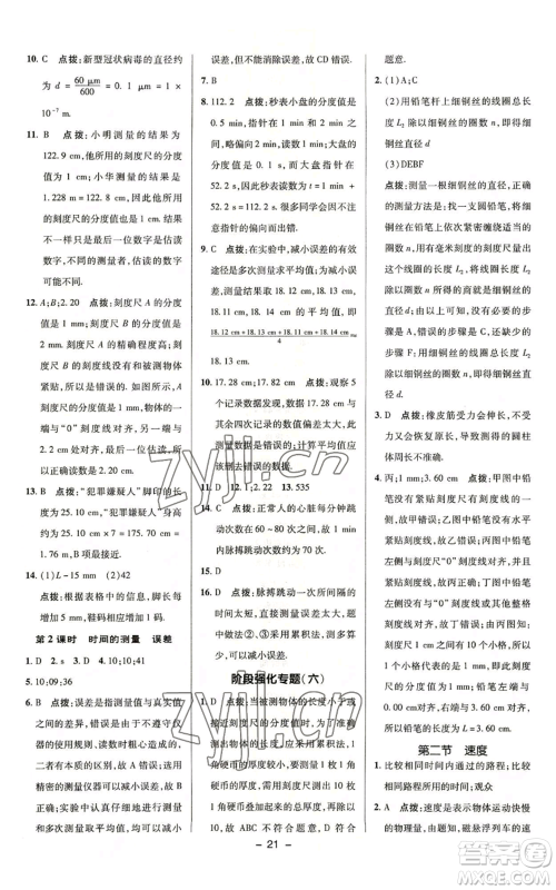 陕西人民教育出版社2022秋季综合应用创新题典中点提分练习册八年级上册物理苏科版参考答案