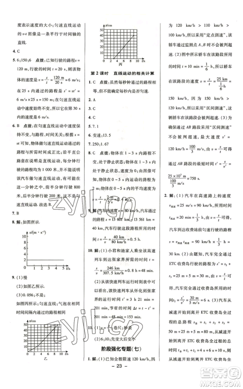 陕西人民教育出版社2022秋季综合应用创新题典中点提分练习册八年级上册物理苏科版参考答案