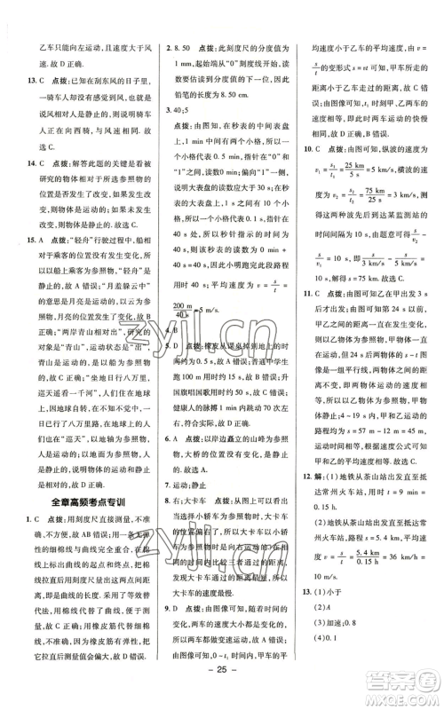 陕西人民教育出版社2022秋季综合应用创新题典中点提分练习册八年级上册物理苏科版参考答案