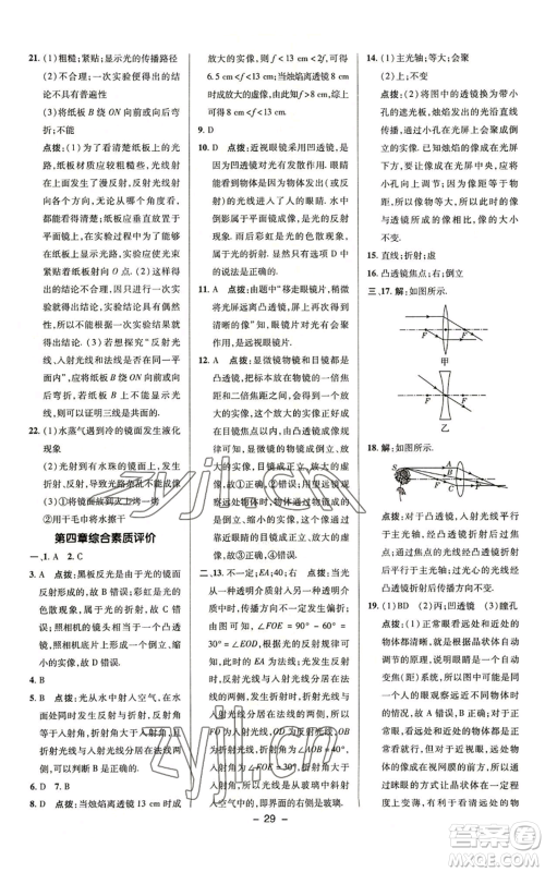 陕西人民教育出版社2022秋季综合应用创新题典中点提分练习册八年级上册物理苏科版参考答案