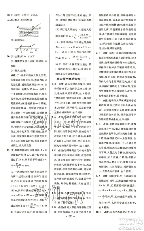 陕西人民教育出版社2022秋季综合应用创新题典中点提分练习册八年级上册物理苏科版参考答案 陕西人民教育出版社2022秋季综合应用创新题典中点提分练习册八年级上册物理苏科版参考答案