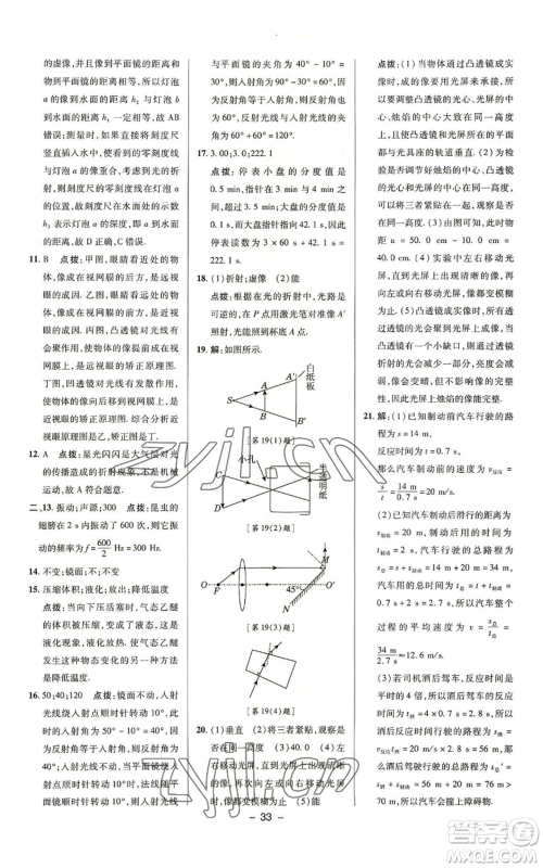 陕西人民教育出版社2022秋季综合应用创新题典中点提分练习册八年级上册物理苏科版参考答案