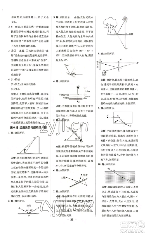 陕西人民教育出版社2022秋季综合应用创新题典中点提分练习册八年级上册物理苏科版参考答案