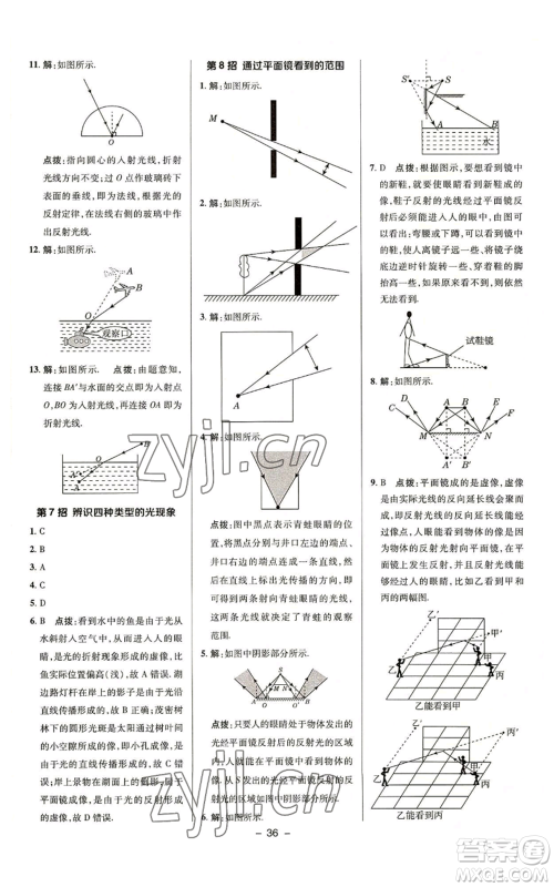 陕西人民教育出版社2022秋季综合应用创新题典中点提分练习册八年级上册物理苏科版参考答案