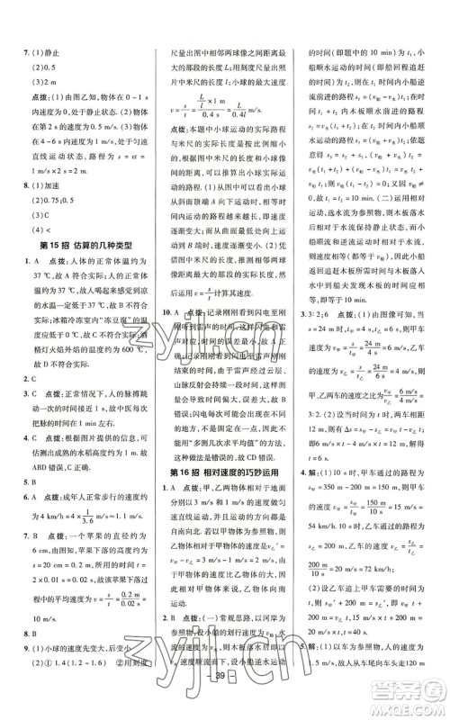 陕西人民教育出版社2022秋季综合应用创新题典中点提分练习册八年级上册物理苏科版参考答案