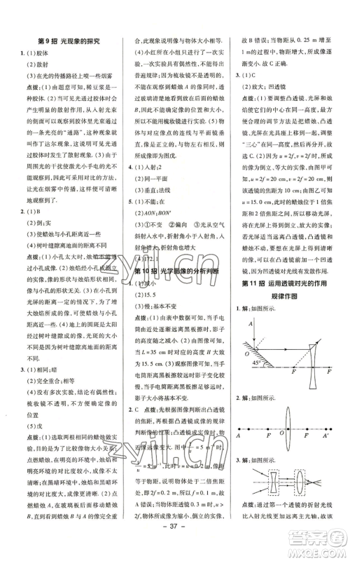 陕西人民教育出版社2022秋季综合应用创新题典中点提分练习册八年级上册物理苏科版参考答案