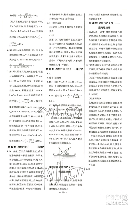 陕西人民教育出版社2022秋季综合应用创新题典中点提分练习册八年级上册物理苏科版参考答案 陕西人民教育出版社2022秋季综合应用创新题典中点提分练习册八年级上册物理苏科版参考答案