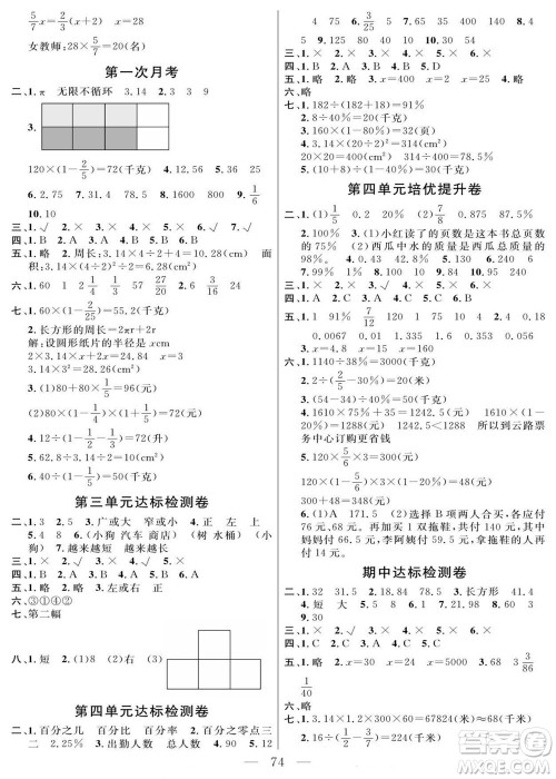 阳光出版社2022名师面对面大试卷数学六年级上册北师版答案