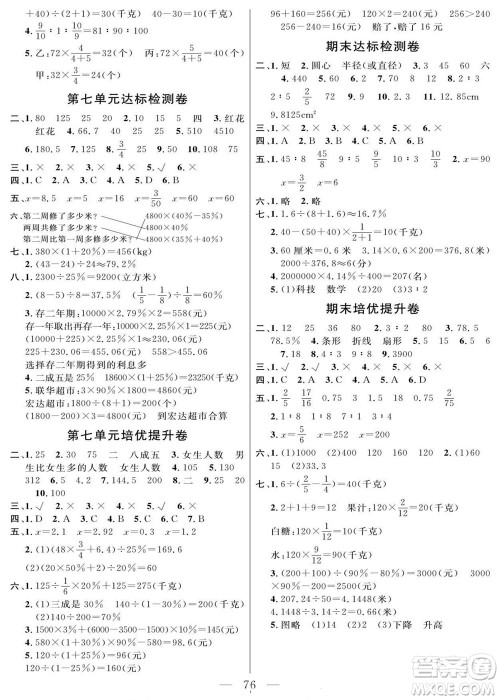 阳光出版社2022名师面对面大试卷数学六年级上册北师版答案