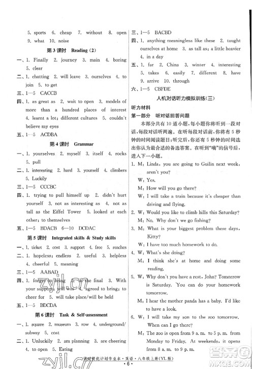 福建人民出版社2022课时提优计划作业本八年级英语上册YL译林版答案