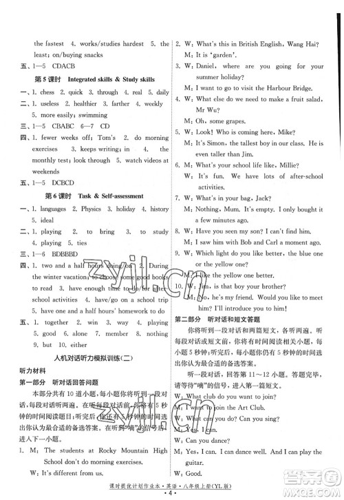 福建人民出版社2022课时提优计划作业本八年级英语上册YL译林版答案