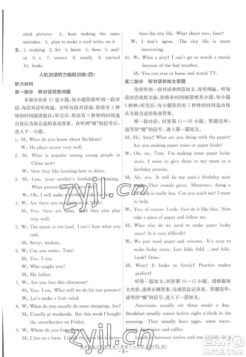 福建人民出版社2022课时提优计划作业本八年级英语上册YL译林版答案