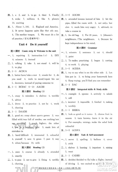 福建人民出版社2022课时提优计划作业本八年级英语上册YL译林版答案