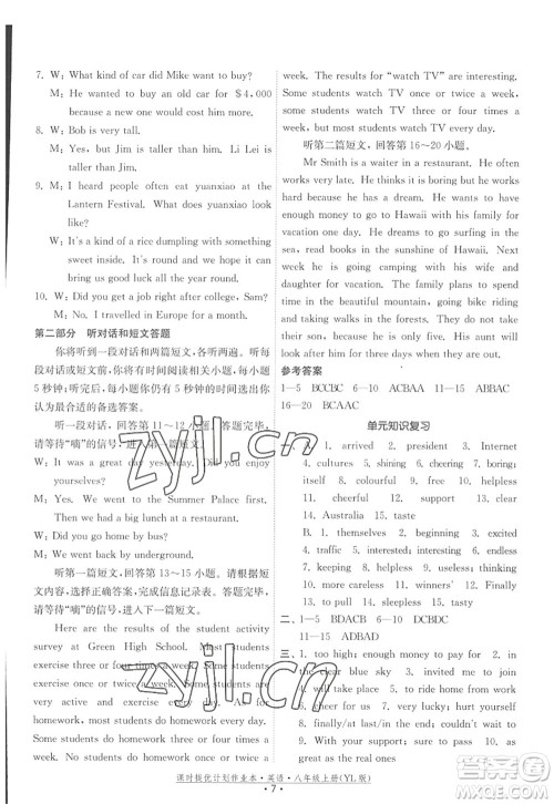 福建人民出版社2022课时提优计划作业本八年级英语上册YL译林版答案