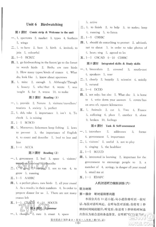 福建人民出版社2022课时提优计划作业本八年级英语上册YL译林版答案