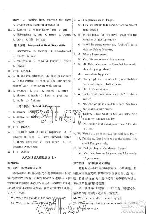 福建人民出版社2022课时提优计划作业本八年级英语上册YL译林版答案