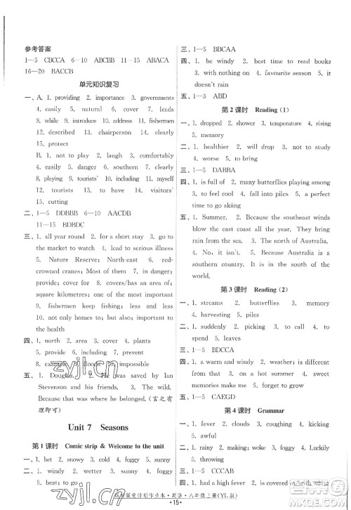 福建人民出版社2022课时提优计划作业本八年级英语上册YL译林版答案