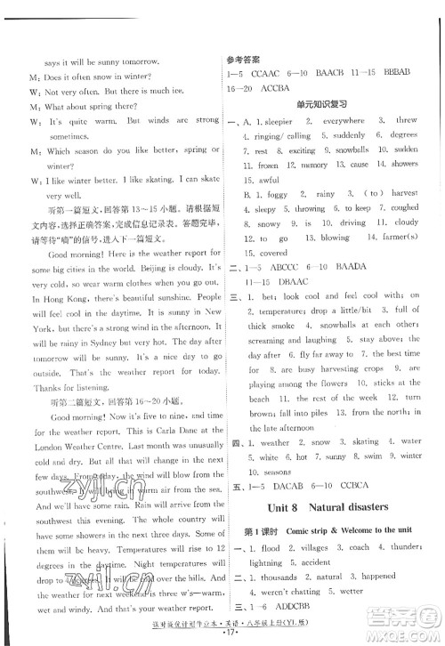 福建人民出版社2022课时提优计划作业本八年级英语上册YL译林版答案