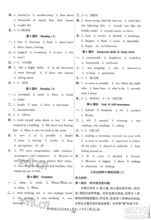 福建人民出版社2022课时提优计划作业本八年级英语上册YL译林版答案
