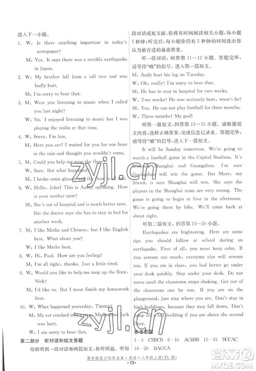 福建人民出版社2022课时提优计划作业本八年级英语上册YL译林版答案