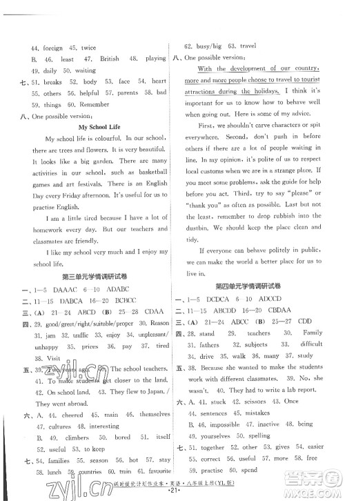 福建人民出版社2022课时提优计划作业本八年级英语上册YL译林版答案