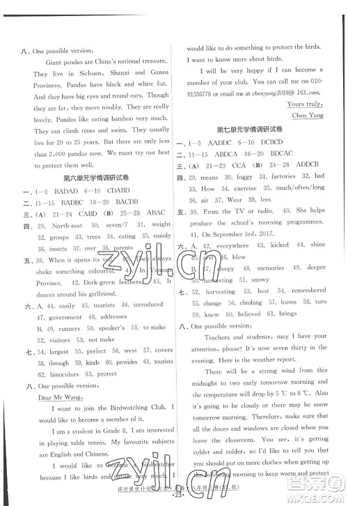福建人民出版社2022课时提优计划作业本八年级英语上册YL译林版答案