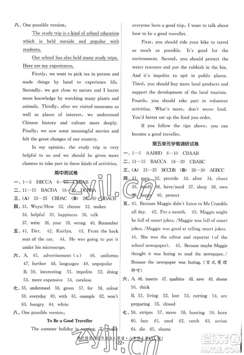 福建人民出版社2022课时提优计划作业本八年级英语上册YL译林版答案