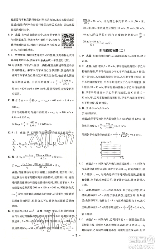 陕西人民教育出版社2022秋季综合应用创新题典中点提分练习册八年级上册物理沪科版参考答案