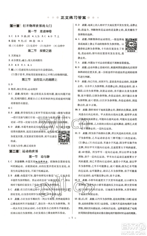 陕西人民教育出版社2022秋季综合应用创新题典中点提分练习册八年级上册物理沪科版参考答案