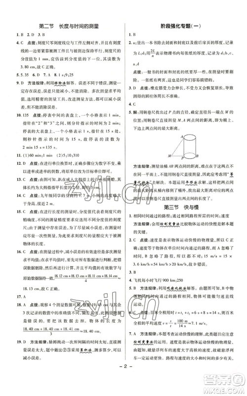 陕西人民教育出版社2022秋季综合应用创新题典中点提分练习册八年级上册物理沪科版参考答案