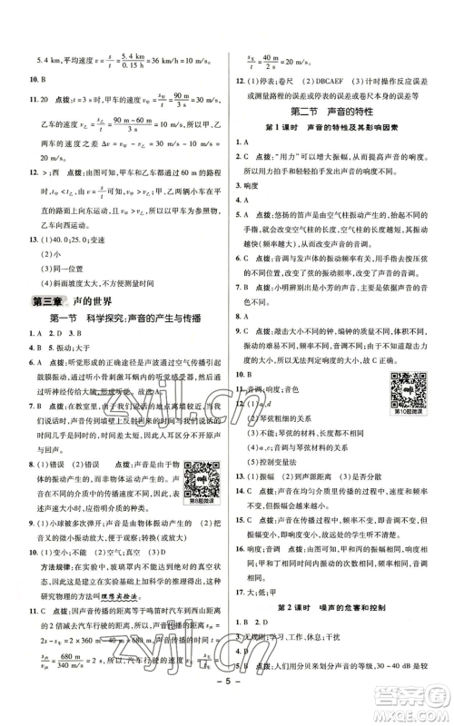 陕西人民教育出版社2022秋季综合应用创新题典中点提分练习册八年级上册物理沪科版参考答案