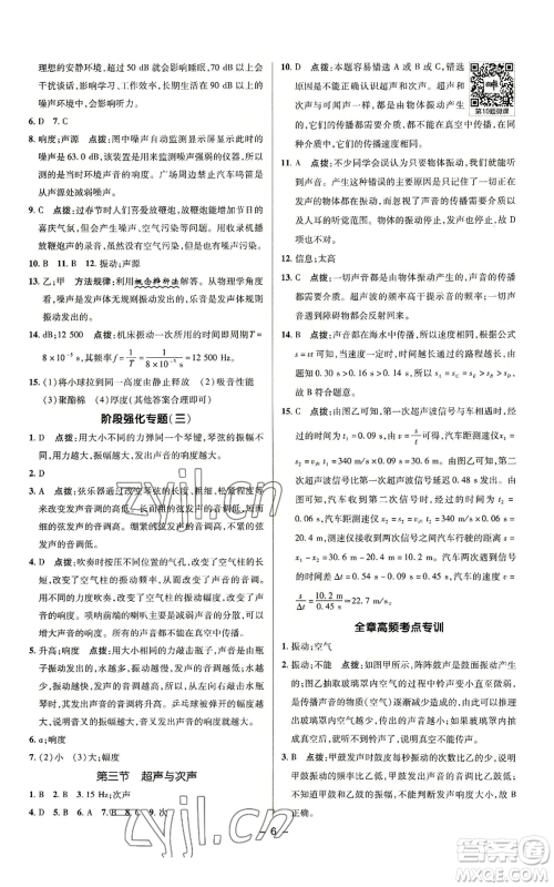 陕西人民教育出版社2022秋季综合应用创新题典中点提分练习册八年级上册物理沪科版参考答案 陕西人民教育出版社2022秋季综合应用创新题典中点提分练习册八年级上册物理沪科版参考答案