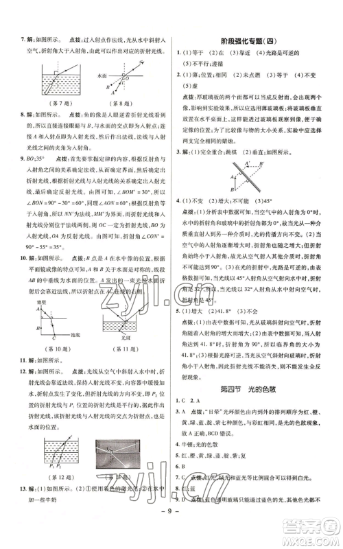 陕西人民教育出版社2022秋季综合应用创新题典中点提分练习册八年级上册物理沪科版参考答案