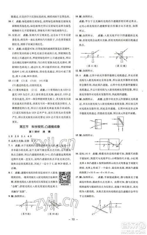 陕西人民教育出版社2022秋季综合应用创新题典中点提分练习册八年级上册物理沪科版参考答案