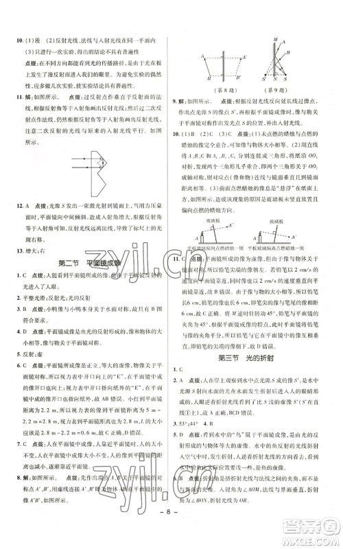 陕西人民教育出版社2022秋季综合应用创新题典中点提分练习册八年级上册物理沪科版参考答案