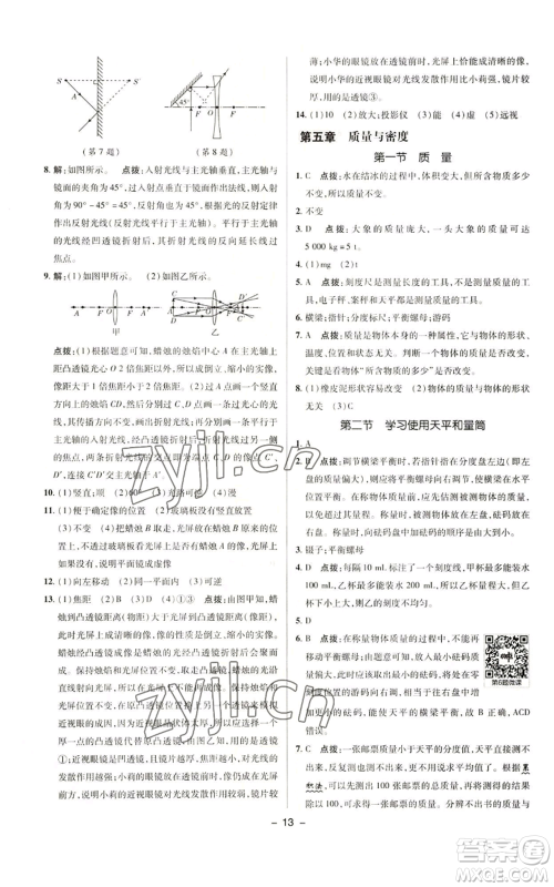 陕西人民教育出版社2022秋季综合应用创新题典中点提分练习册八年级上册物理沪科版参考答案