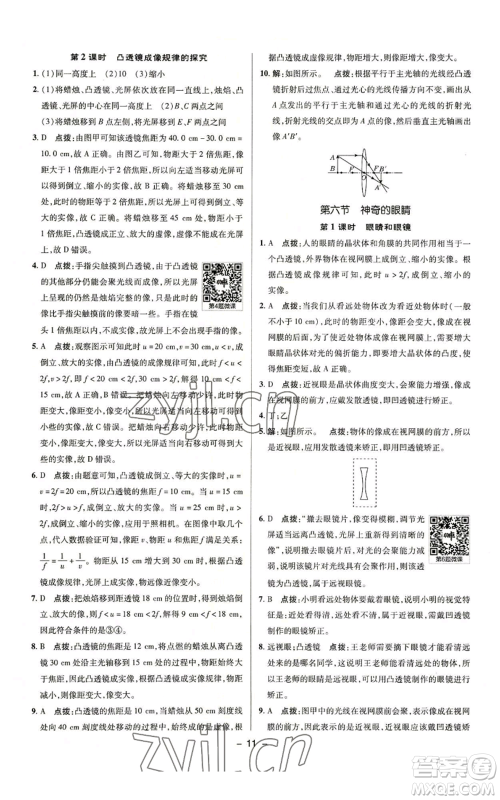 陕西人民教育出版社2022秋季综合应用创新题典中点提分练习册八年级上册物理沪科版参考答案