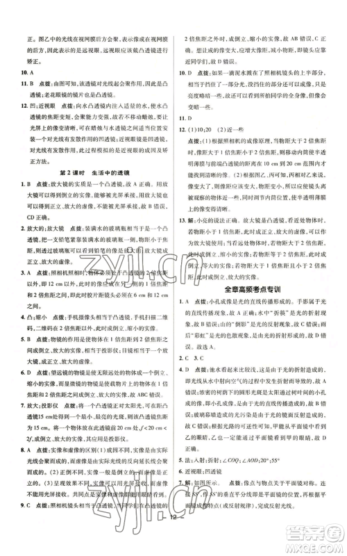 陕西人民教育出版社2022秋季综合应用创新题典中点提分练习册八年级上册物理沪科版参考答案