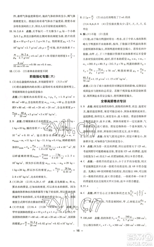 陕西人民教育出版社2022秋季综合应用创新题典中点提分练习册八年级上册物理沪科版参考答案