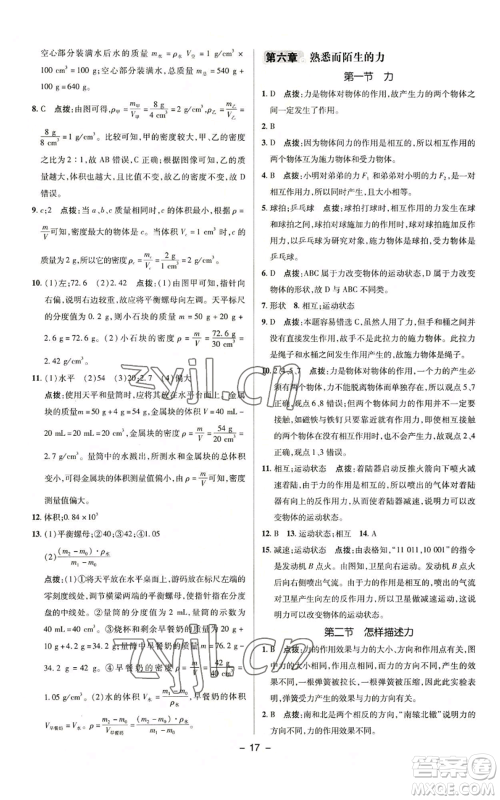 陕西人民教育出版社2022秋季综合应用创新题典中点提分练习册八年级上册物理沪科版参考答案