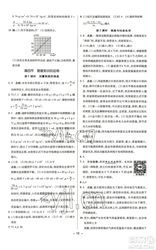 陕西人民教育出版社2022秋季综合应用创新题典中点提分练习册八年级上册物理沪科版参考答案