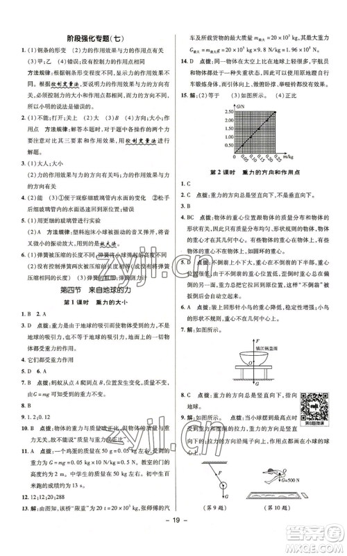 陕西人民教育出版社2022秋季综合应用创新题典中点提分练习册八年级上册物理沪科版参考答案