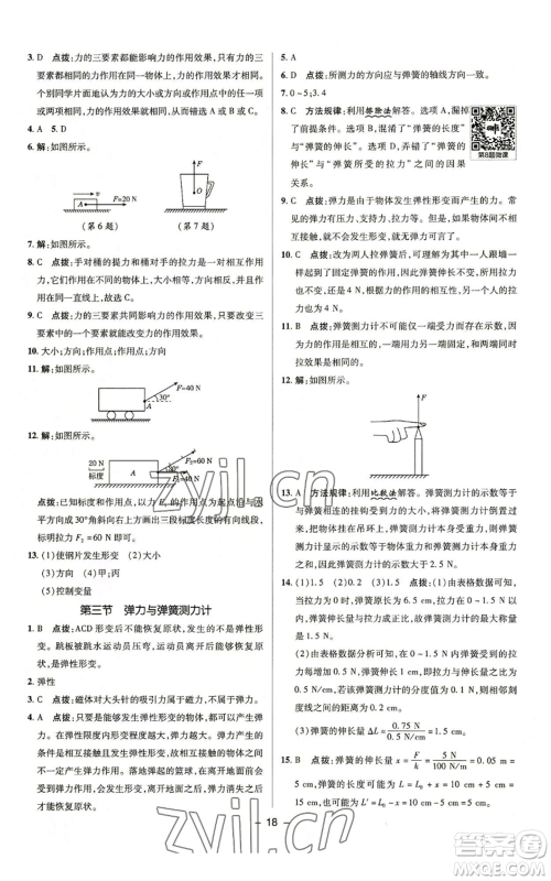 陕西人民教育出版社2022秋季综合应用创新题典中点提分练习册八年级上册物理沪科版参考答案