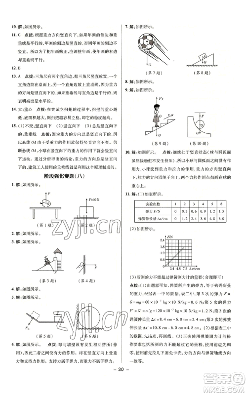 陕西人民教育出版社2022秋季综合应用创新题典中点提分练习册八年级上册物理沪科版参考答案