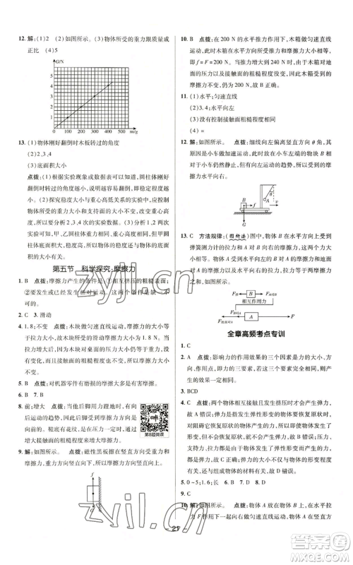 陕西人民教育出版社2022秋季综合应用创新题典中点提分练习册八年级上册物理沪科版参考答案