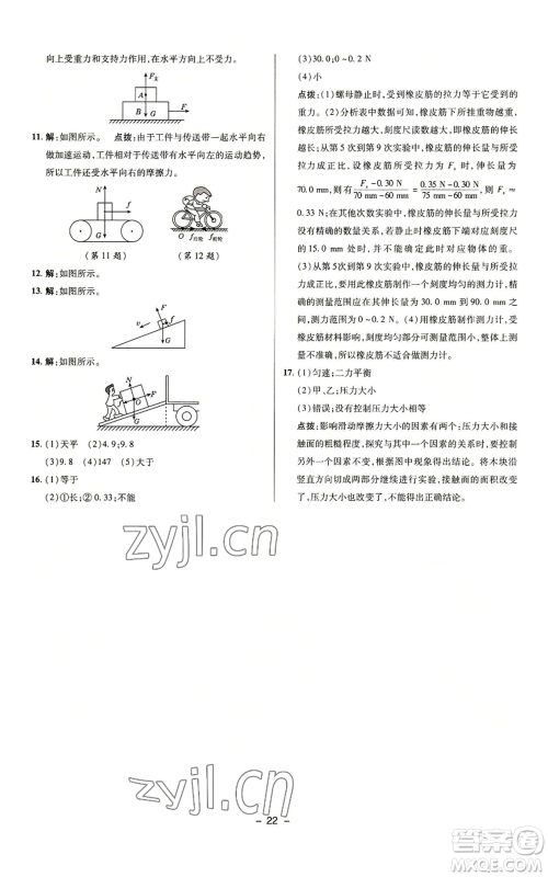 陕西人民教育出版社2022秋季综合应用创新题典中点提分练习册八年级上册物理沪科版参考答案