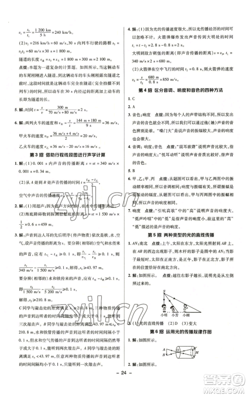 陕西人民教育出版社2022秋季综合应用创新题典中点提分练习册八年级上册物理沪科版参考答案